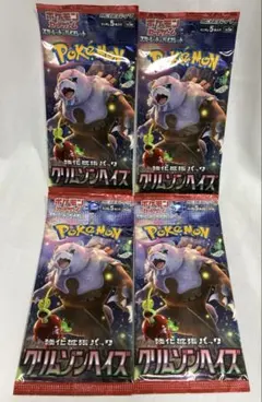 ポケモンカードゲーム　クリムゾンヘイズ　４セット 未開封品