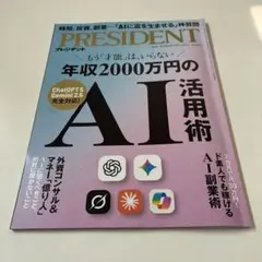 PRESIDENT 2025年10月号