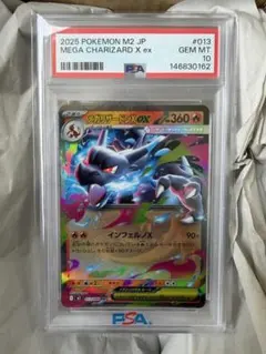 PSA10 メガリザードンXex RR M2 013/080 - メルカリ