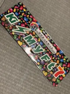 Kis-My-Ft2 マグネット