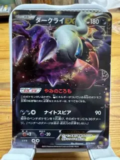 ポケモンカード ダークライEX 072/093