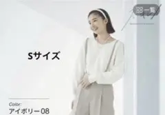 グローバルワーク　スッキレイVネックプルオーバー　Sサイズ