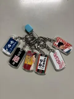 オードリーのオールナイトニッポン 10周年全国ツアー　キーホルダー　6個セットのサムネイル