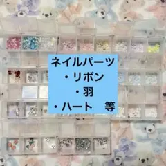 新品未使用　ネイルパーツ　まとめ売り