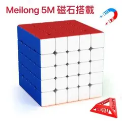 ルービックキューブMeiLong 5x5 Mスピードキューブ立体パズル磁石付き