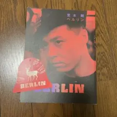 堂本剛 ベルリン 写真集