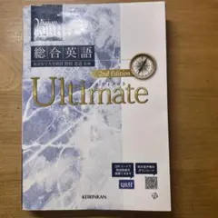 Vision Quest総合英語Ultimate(2nd Edit)