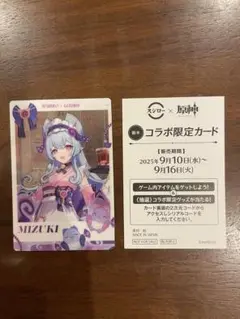 原神×スシロー　コラボ限定カード　MIZUKI
