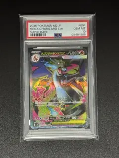 【PSA10】ポケモンカード メガリザードンXex SR 094/080 M2