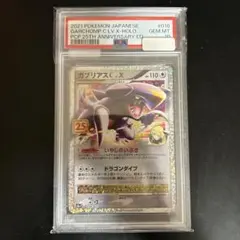 PSA10】ガブリアスC LV.X 018/025 25th プロモ 鑑定品 - メルカリ