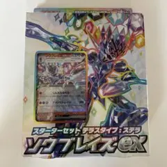 【新品未開封】ソウブレイズex スターターセット