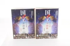 国宝 上・下 吉田修一　初版　帯カバー付き　中古品 初版☆帯付きハードカバー】国宝 上・下巻 吉田修一 2025年映画
