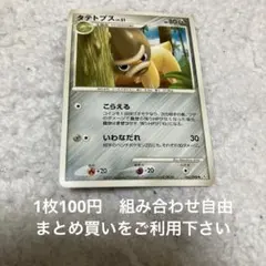 2025年最新】タテトプスの人気アイテム - メルカリ