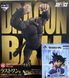 ドラゴンボール　一番くじ　A賞　ラストワン賞セット　孫悟空　大猿　下賞おまけ付き