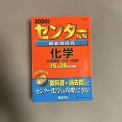 2026年最新】センター試験過去問 2020の人気アイテム - メルカリ