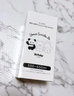 バースデイ 真空2層ステンレスペットボトルホルダー 500〜650ml