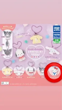 サンリオキャラクターズふわわフロッキーマスコット ハローキティ