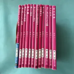 フランソワーズ・サガン 新潮文庫 25冊 まとめ売り - メルカリ