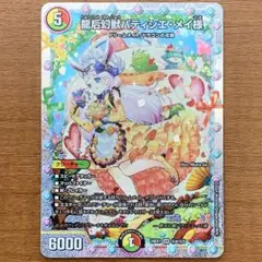 パティシエ•メイ様　セット 2025年最新】龍后幻獣パティシエ・メイ様の人気アイテム - メルカリ