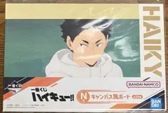 ハイキュー キャンバス風ボード