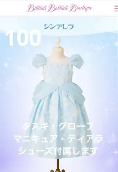 ディズニーリゾート　ビビデバビデブティック シンデレラ　ドレス　100 靴付き