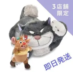 Disney Store ルシファー＆ガス ぬいぐるみセットのサムネイル