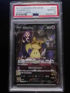 2026年最新】ミミッキュ chr psa10の人気アイテム - メルカリ