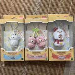 シルバニアファミリー キーチェーンセット