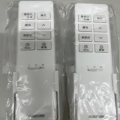 KOIZUMI シーリングライトリモコン　2個セット