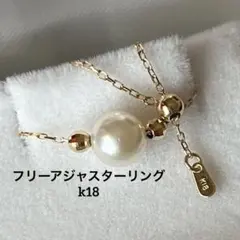 K18 リング　指輪　パール　フリーリング　gstvのサムネイル
