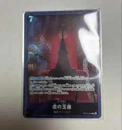 虚の玉座 パラレル ベースショップリミテッドプレイマット プロモOP13-099のサムネイル