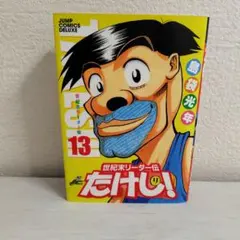 2025年最新】世紀末リーダー伝たけし ワイドの人気アイテム - メルカリ