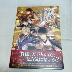 2026年最新】イケメン戦国◇時をかける恋 公式ビジュアルファンブック