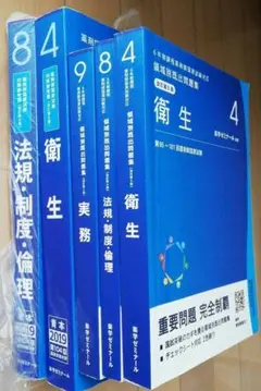 青問 9冊セット 青本9冊セット 薬剤師国家試験対策参考書 背表紙つき - メルカリ