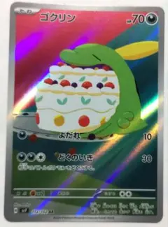 2025年最新】ゴクリン 112/102の人気アイテム - メルカリ