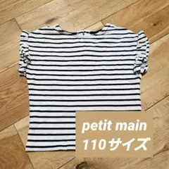 petit main プティマイン 半袖Tシャツ ノースリーブ 110サイズのサムネイル