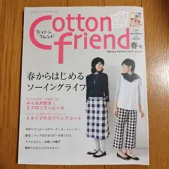 Cotton Friend 2010年春号 vol.34