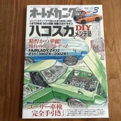 オートメカニック 2017年3月号