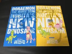 ドラえもん のび太の新恐竜 2冊セット　非売品