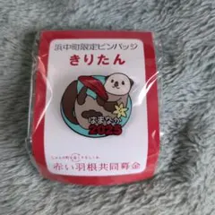 浜中町限定　次元グッズセット 【特別特典付き】 2025年最新】浜中町限定グッズの人気アイテム - メルカリ