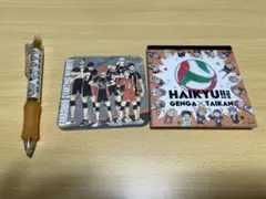 ハイキュー‼︎ グッズ3点セット　ゲンガタイカングッズ有