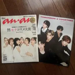 【TXT切り抜き】anan 2022.9.7