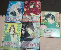 花咲ける青少年 特別編