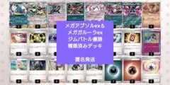 メガアブソルex＆メガガルーラex ジムバトル優勝 構築済みデッキのサムネイル