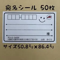 シンプルスマイル宛名シール50枚