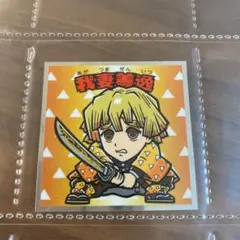 鬼滅の刃マンシール　我妻善逸