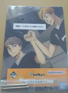 ハイキュー1番くじ　C賞　宮侑治　宮兄弟　アクリルボード