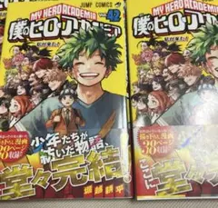 42巻 ヒロアカ 4冊 漫画 カード シール 僕のヒーローアカデミア　初版