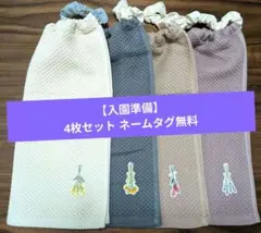 【入園準備】おりこうエプロン4枚セット一重ネームタグ無料お花ワッペン保育園幼稚園