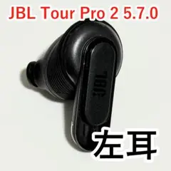 JBL Tour Pro 2 左耳 ブラック 5.7.0